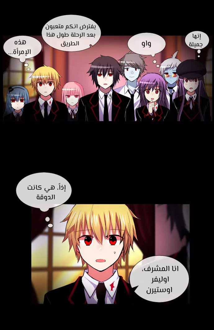 Crepuscule: Chapter 197 - Page 6