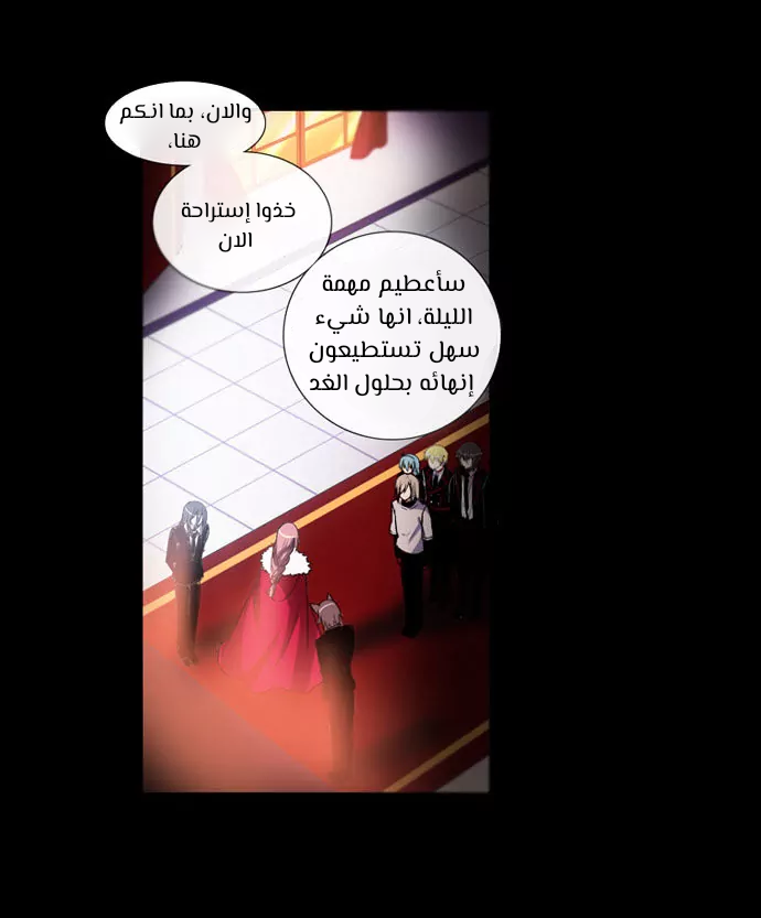 Crepuscule: Chapter 197 - Page 7