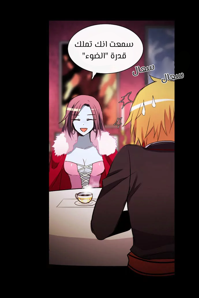 Crepuscule: Chapter 197 - Page 16