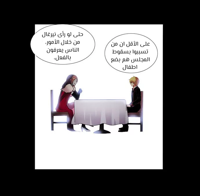 Crepuscule: Chapter 197 - Page 21