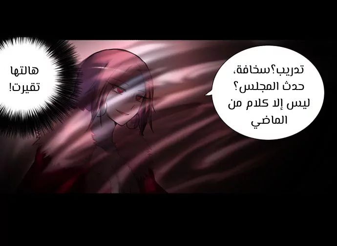 Crepuscule: Chapter 197 - Page 24