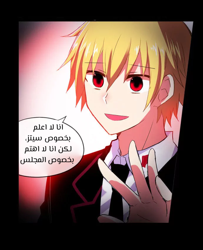 Crepuscule: Chapter 197 - Page 28