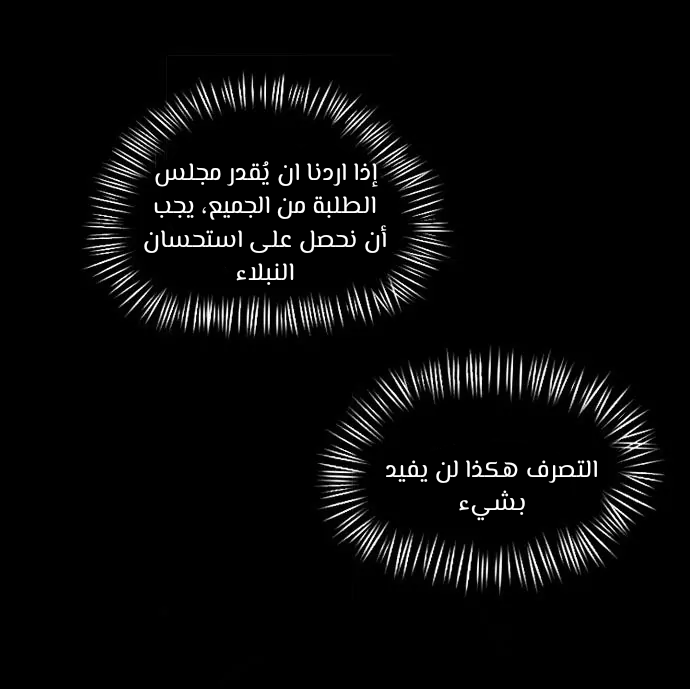 Crepuscule: Chapter 198 - Page 6