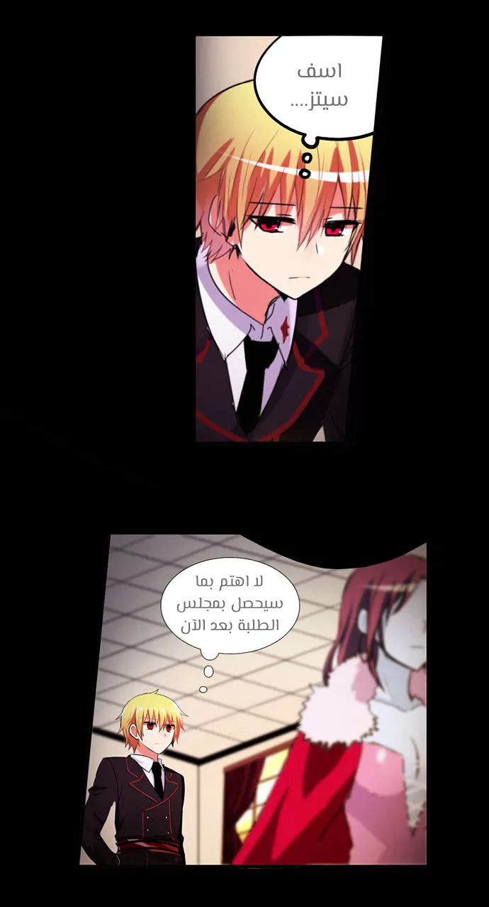 Crepuscule: Chapter 198 - Page 7