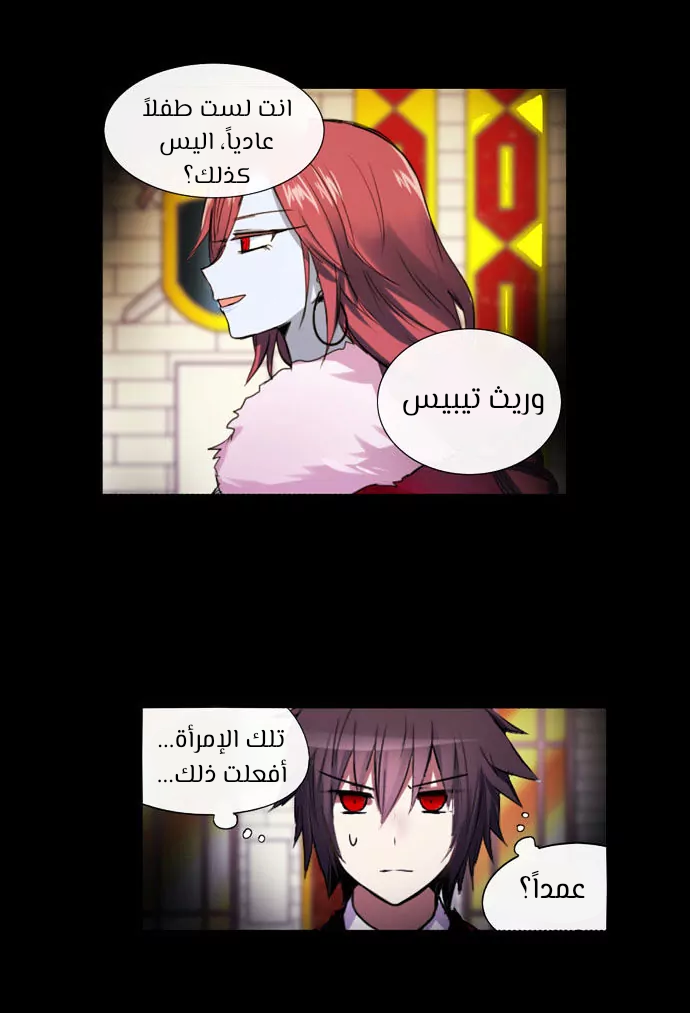 Crepuscule: Chapter 198 - Page 11