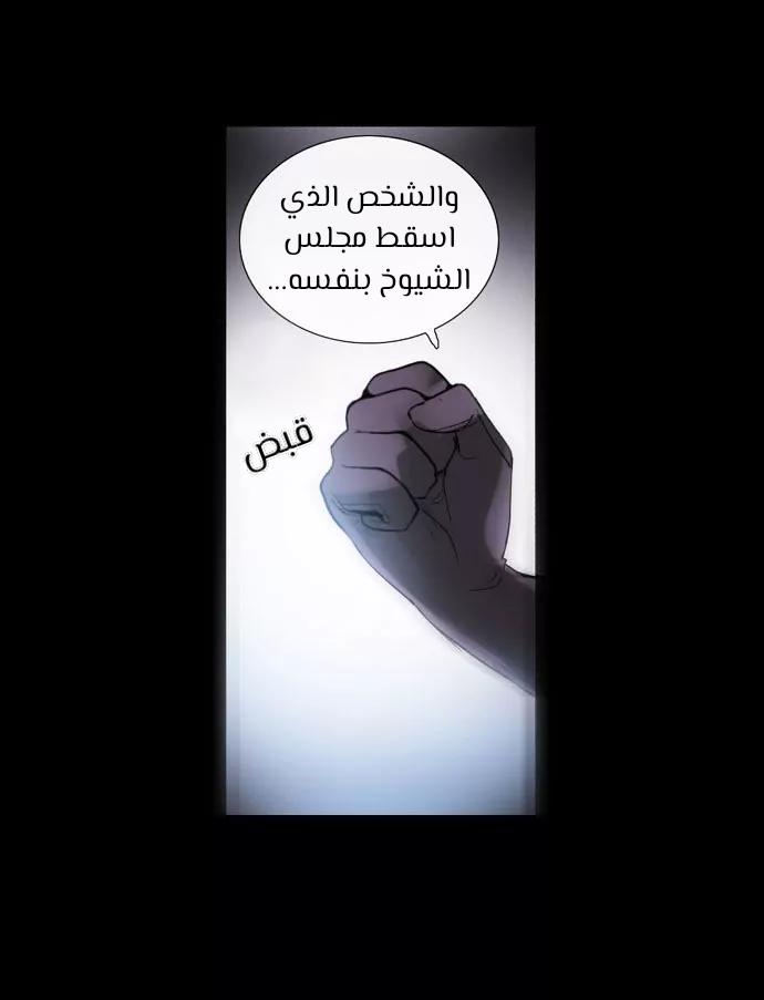 Crepuscule: Chapter 198 - Page 12