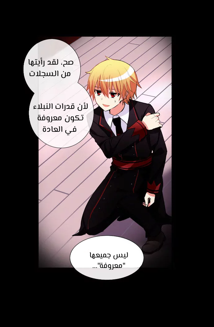 Crepuscule: Chapter 198 - Page 22