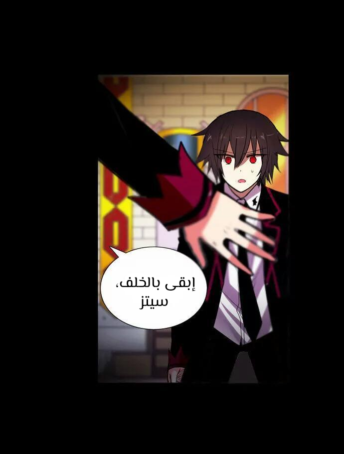 Crepuscule: Chapter 199 - Page 3