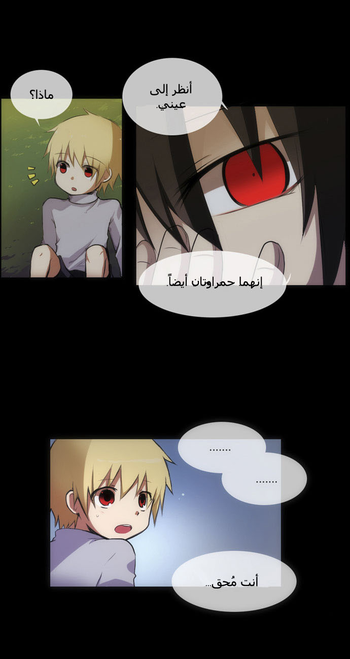 Crepuscule: Chapter 2 - Page 3