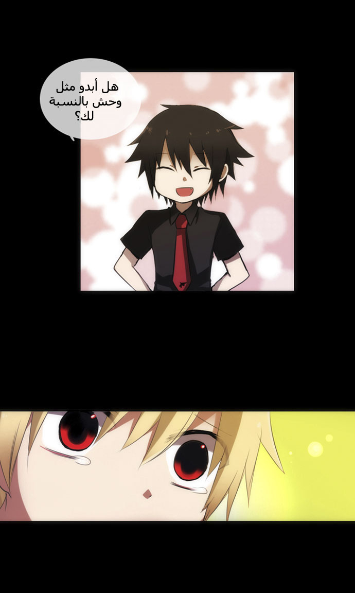 Crepuscule: Chapter 2 - Page 4