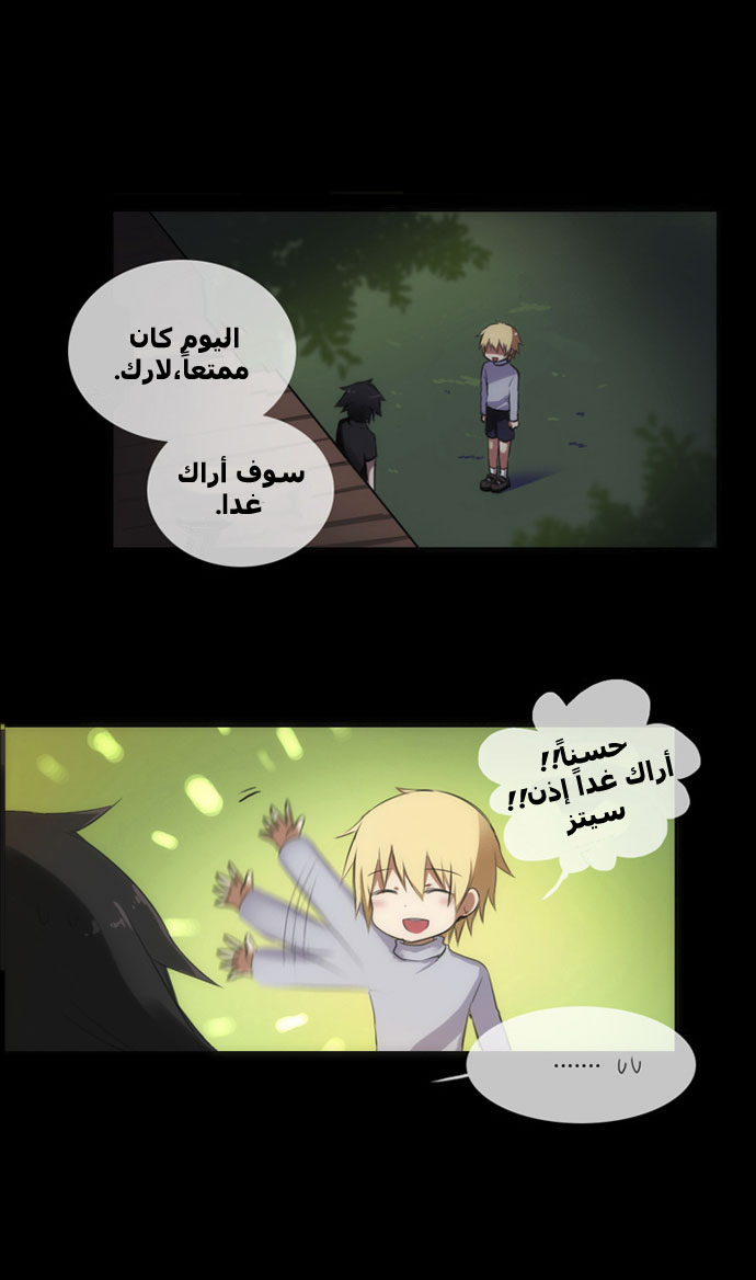 Crepuscule: Chapter 2 - Page 7