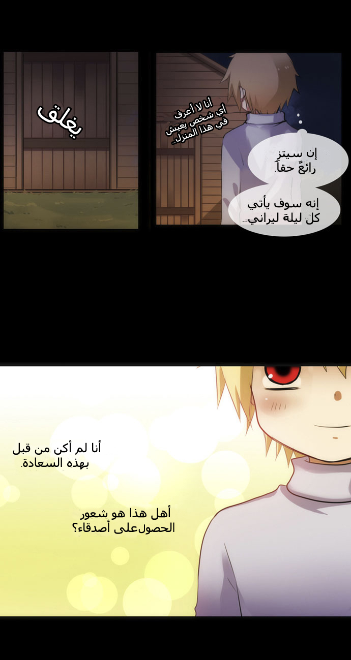 Crepuscule: Chapter 2 - Page 8