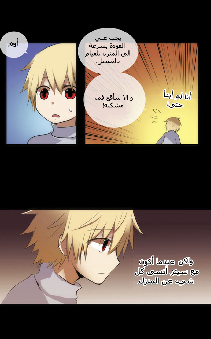 Crepuscule: Chapter 2 - Page 9