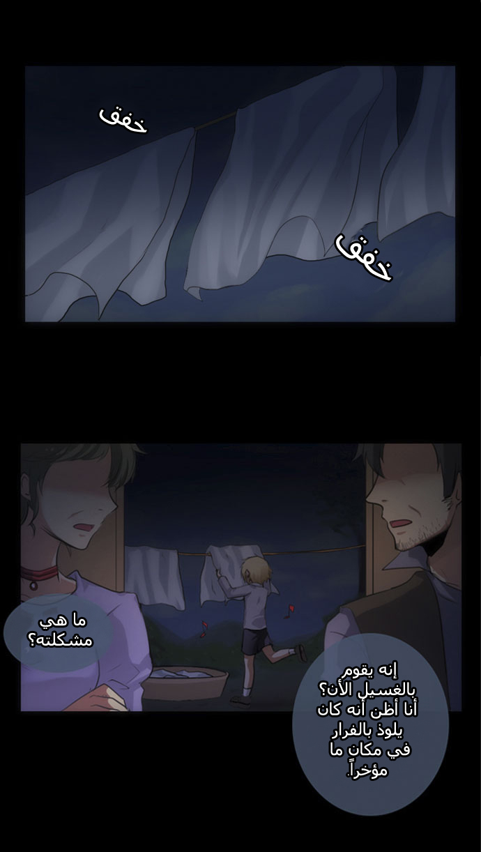 Crepuscule: Chapter 2 - Page 11