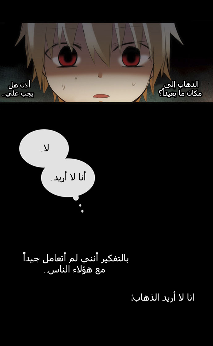 Crepuscule: Chapter 2 - Page 14