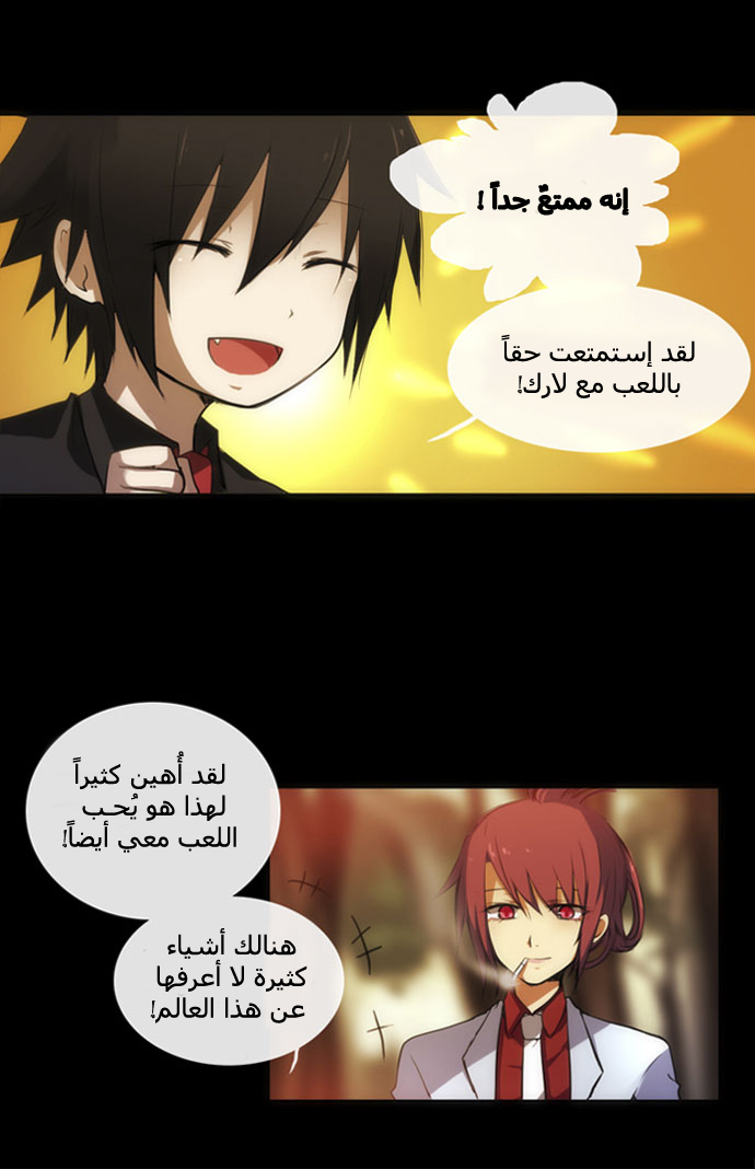 Crepuscule: Chapter 2 - Page 17