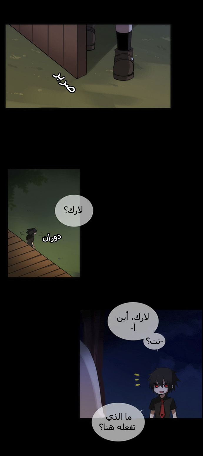 Crepuscule: Chapter 2 - Page 21