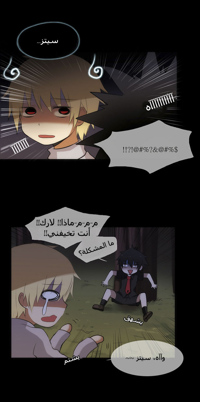 Crepuscule: Chapter 2 - Page 22