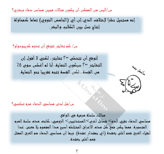 Crepuscule: Chapter 20.5 - Page 3