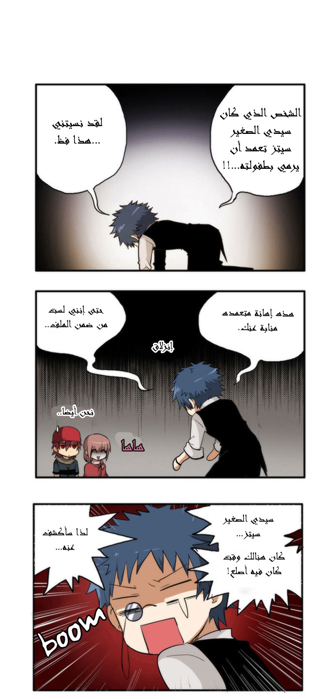 Crepuscule: Chapter 20.5 - Page 11