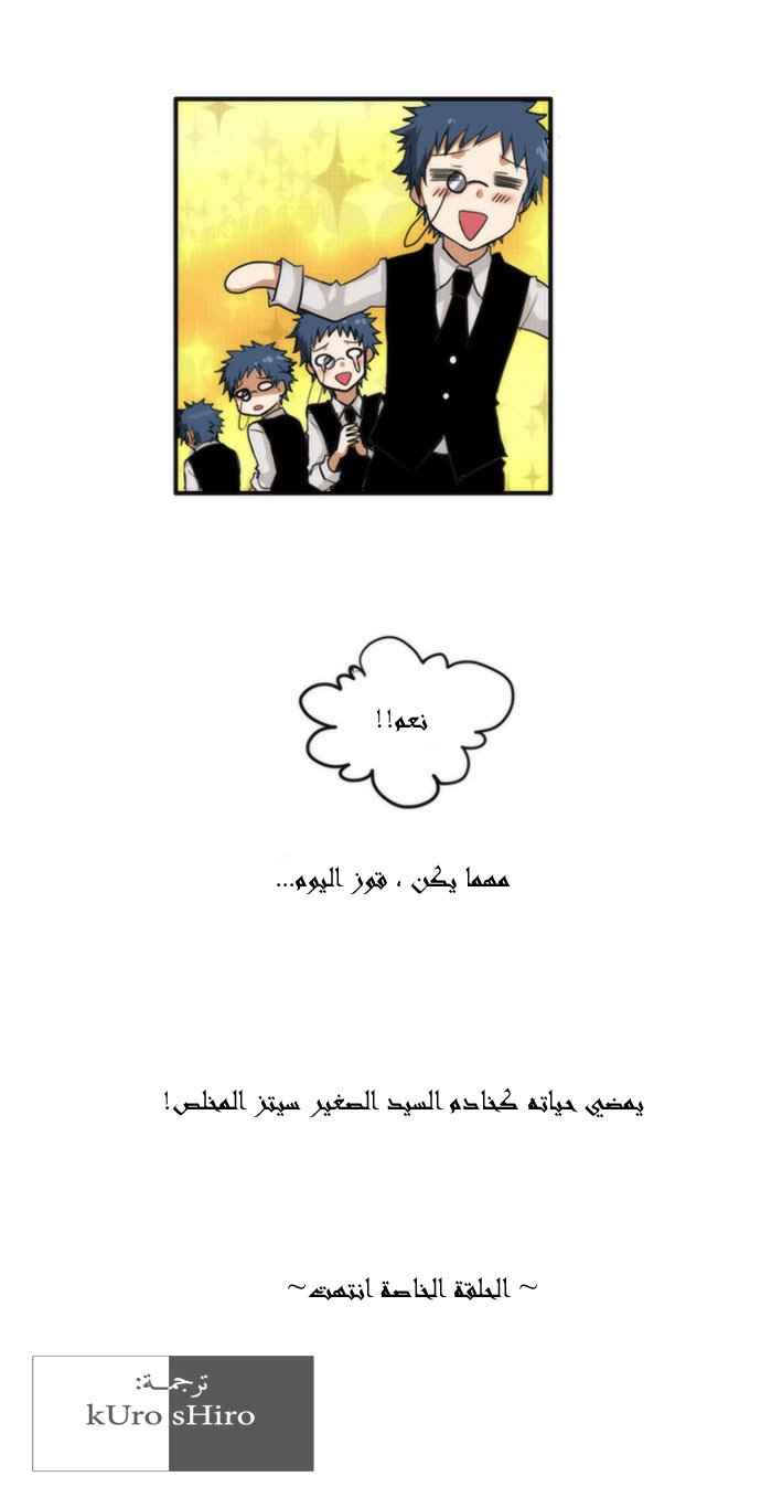 Crepuscule: Chapter 20.5 - Page 14