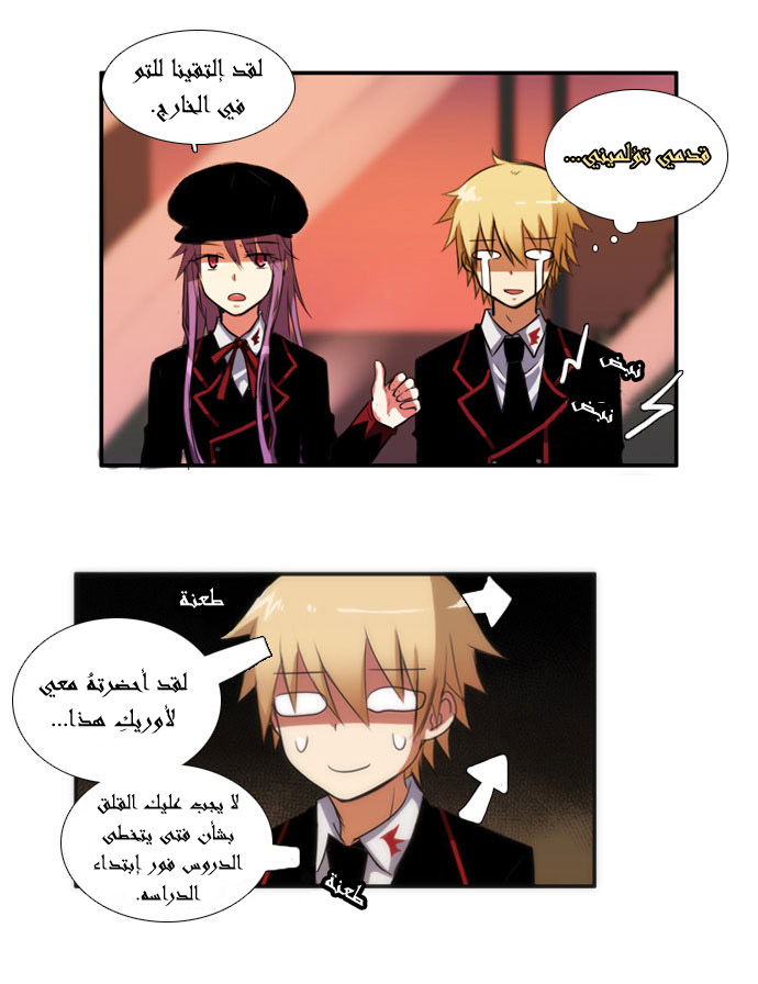 Crepuscule: Chapter 20 - Page 2