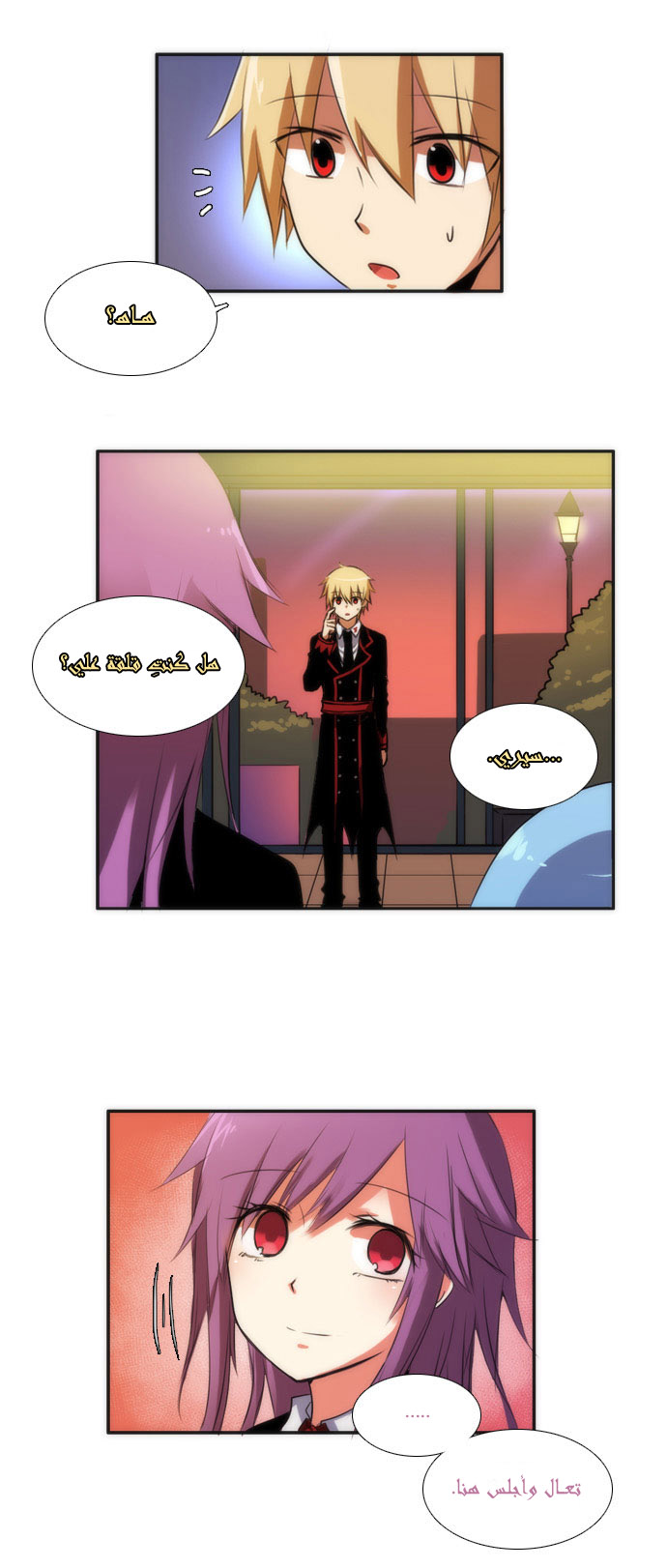 Crepuscule: Chapter 20 - Page 3