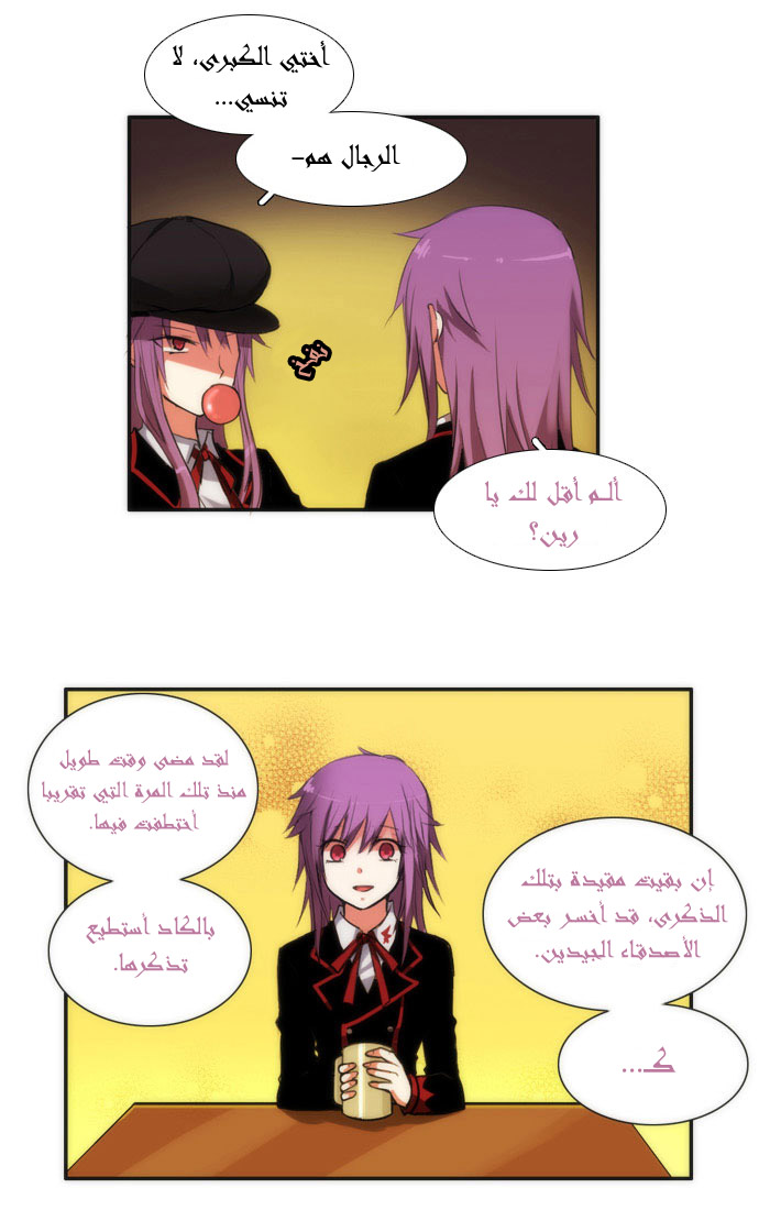 Crepuscule: Chapter 20 - Page 9