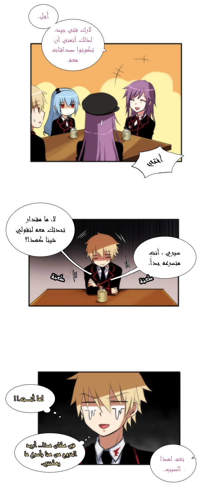 Crepuscule: Chapter 20 - Page 12