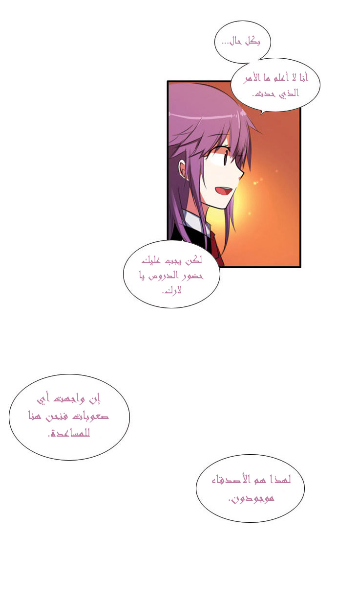 Crepuscule: Chapter 20 - Page 23