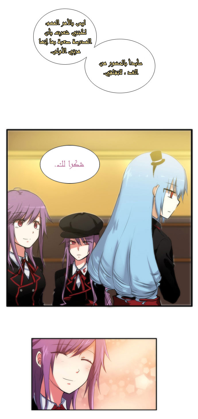 Crepuscule: Chapter 20 - Page 25