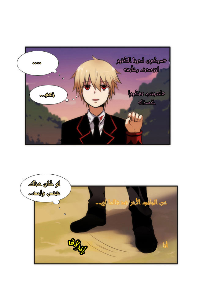 Crepuscule: Chapter 20 - Page 28