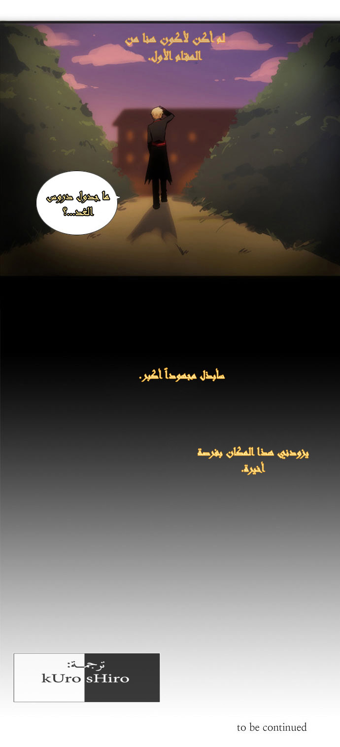 Crepuscule: Chapter 20 - Page 29