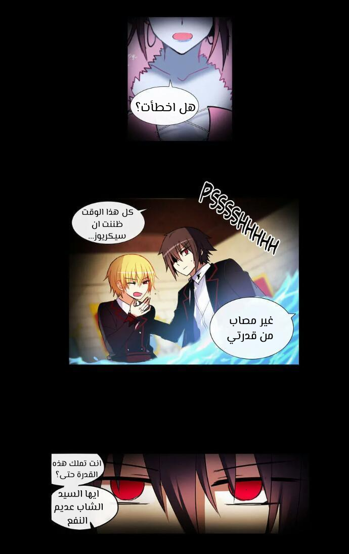 Crepuscule: Chapter 201 - Page 8