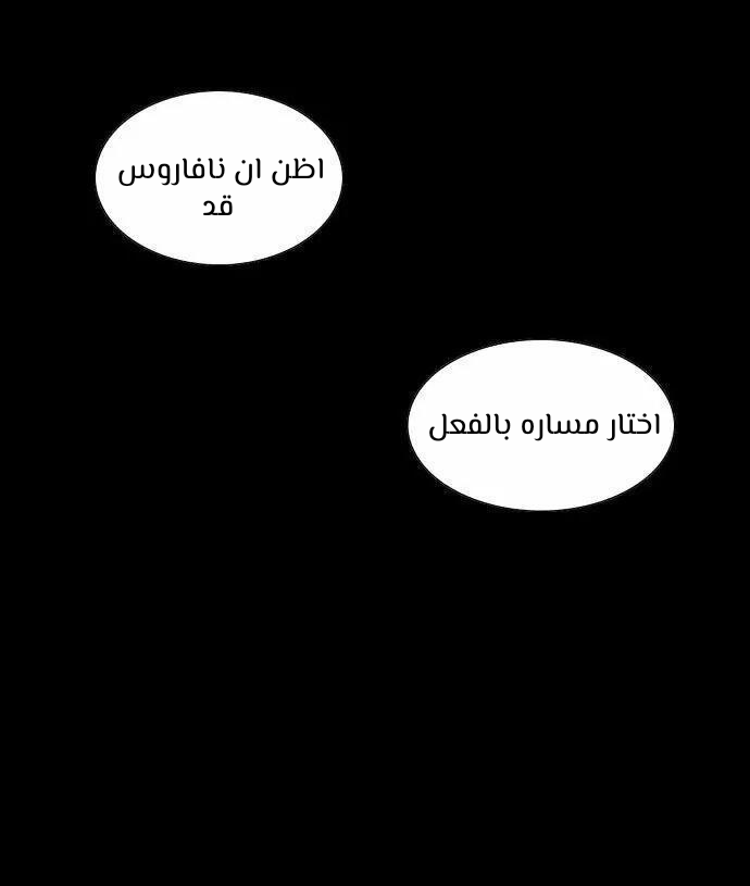 Crepuscule: Chapter 203 - Page 21