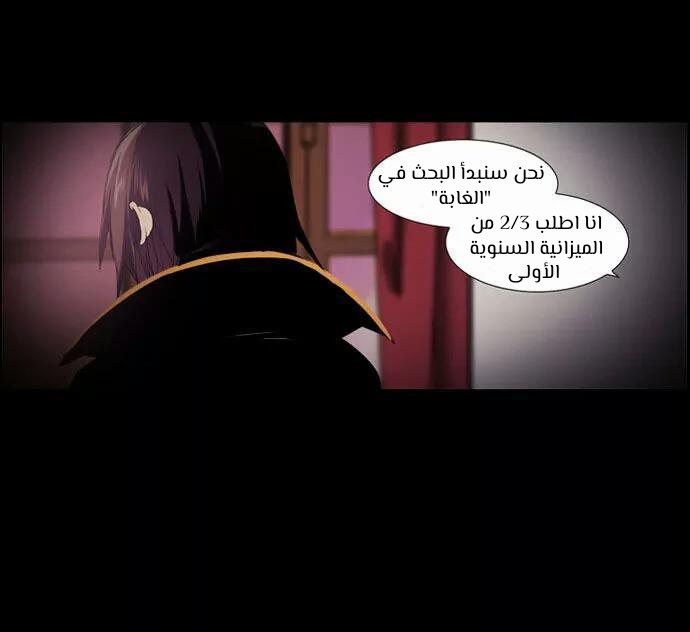 Crepuscule: Chapter 203 - Page 24