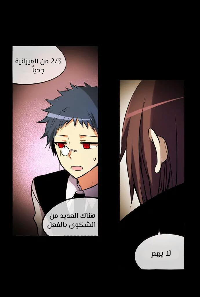 Crepuscule: Chapter 203 - Page 25