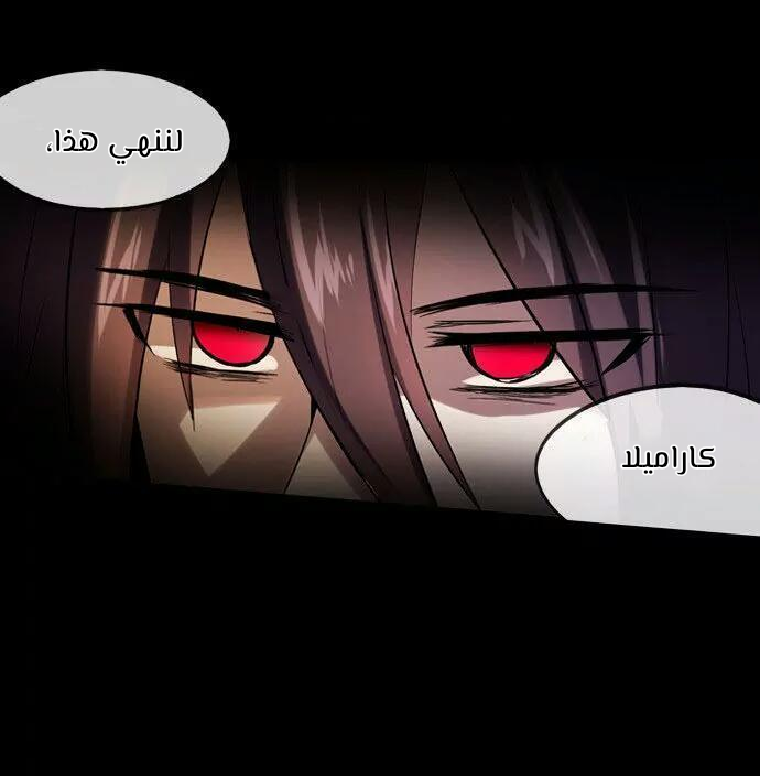 Crepuscule: Chapter 203 - Page 27