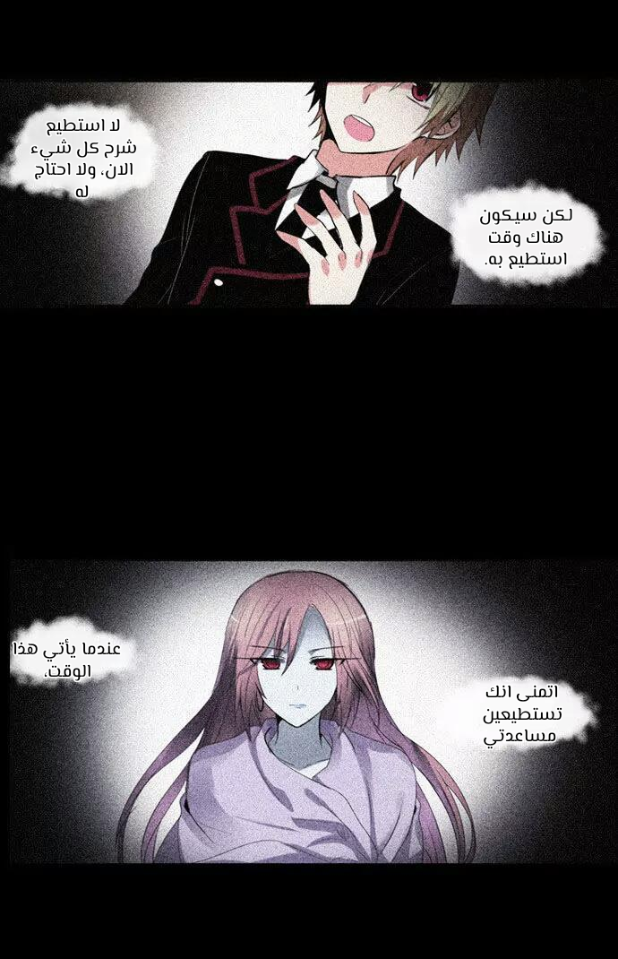 Crepuscule: Chapter 203 - Page 32