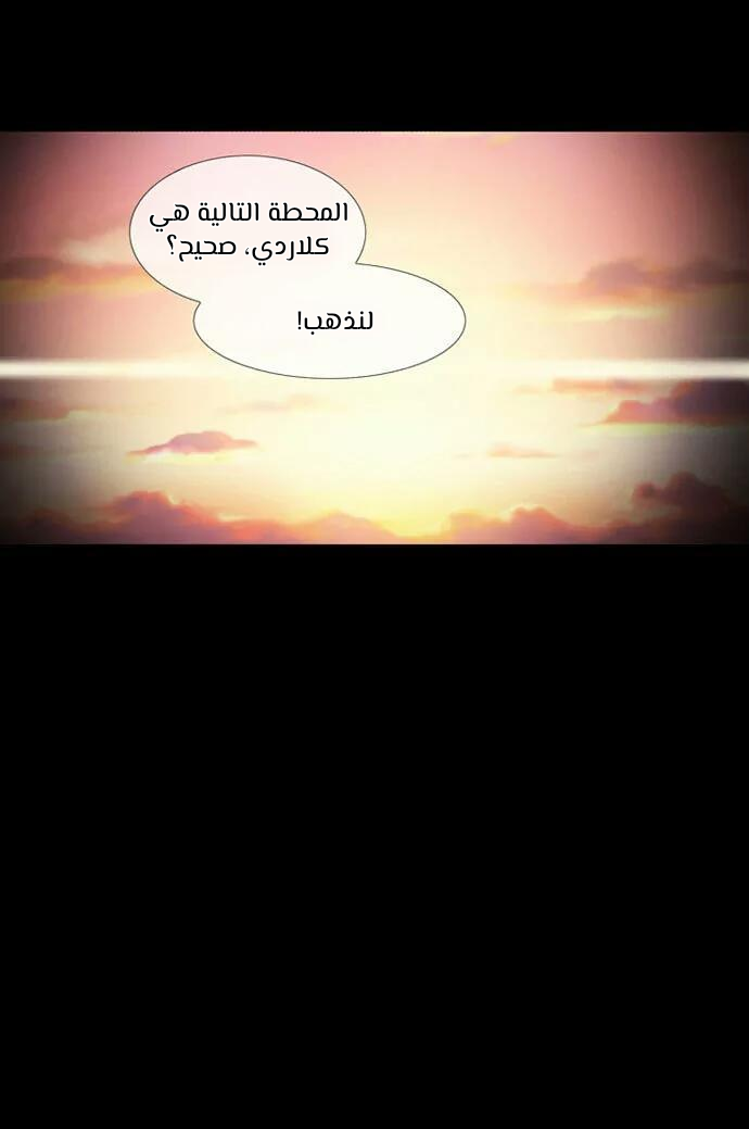 Crepuscule: Chapter 203 - Page 34