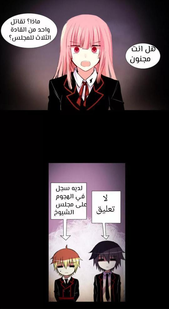 Crepuscule: Chapter 204 - Page 2