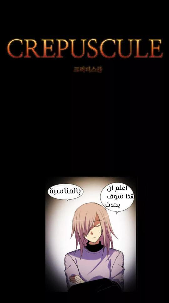 Crepuscule: Chapter 204 - Page 9