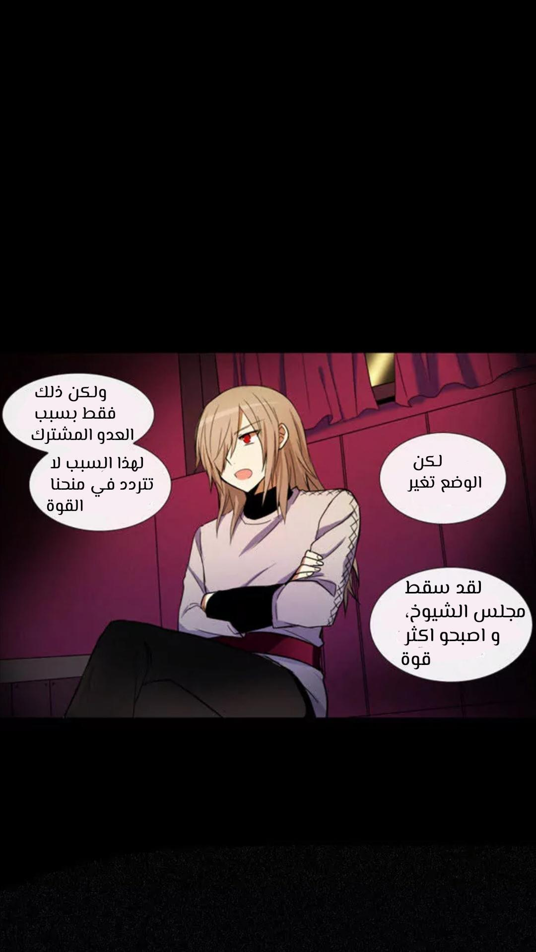 Crepuscule: Chapter 204 - Page 11