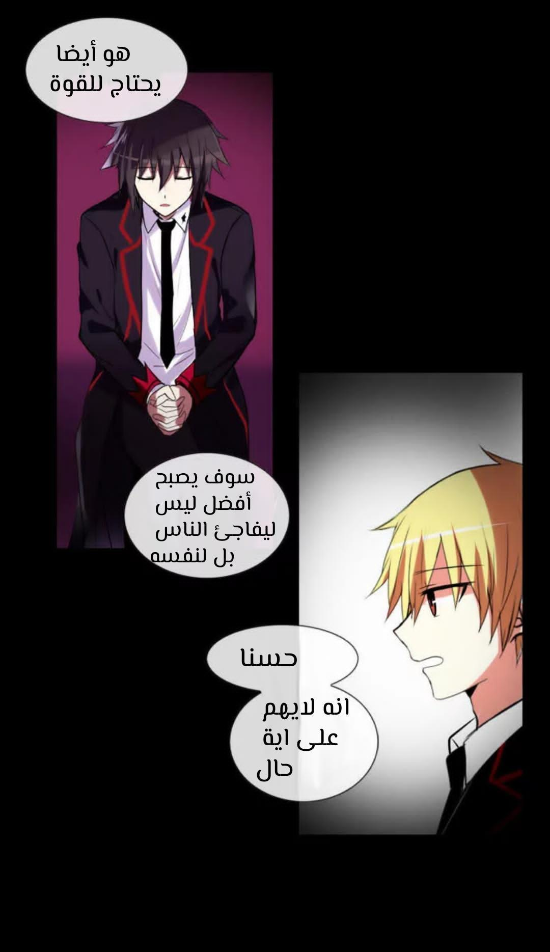 Crepuscule: Chapter 204 - Page 16