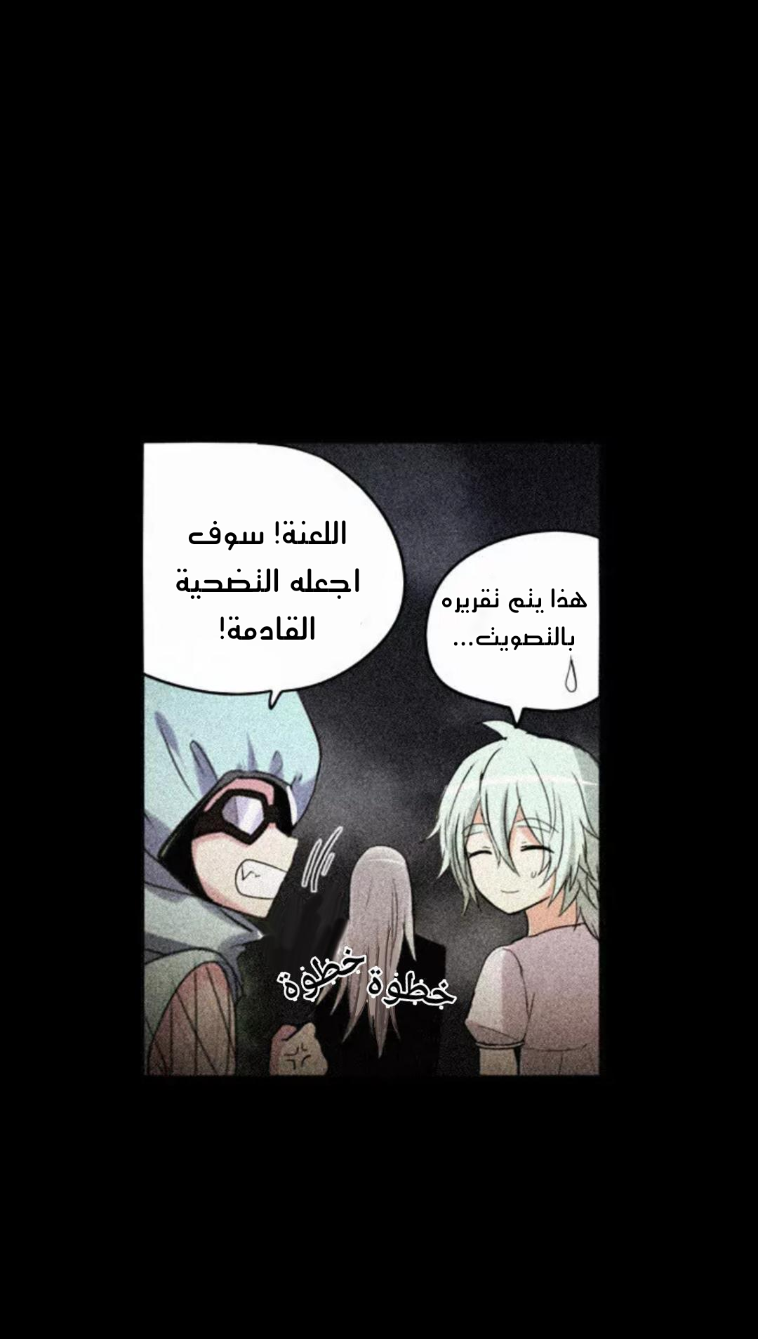 Crepuscule: Chapter 204 - Page 23