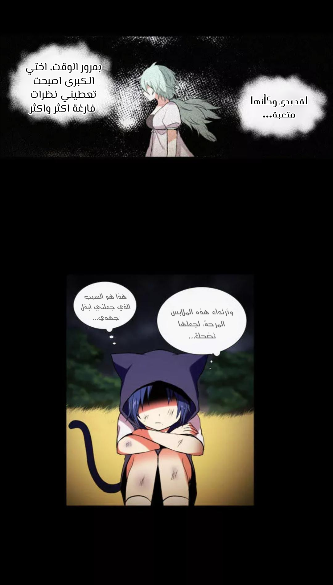 Crepuscule: Chapter 204 - Page 25