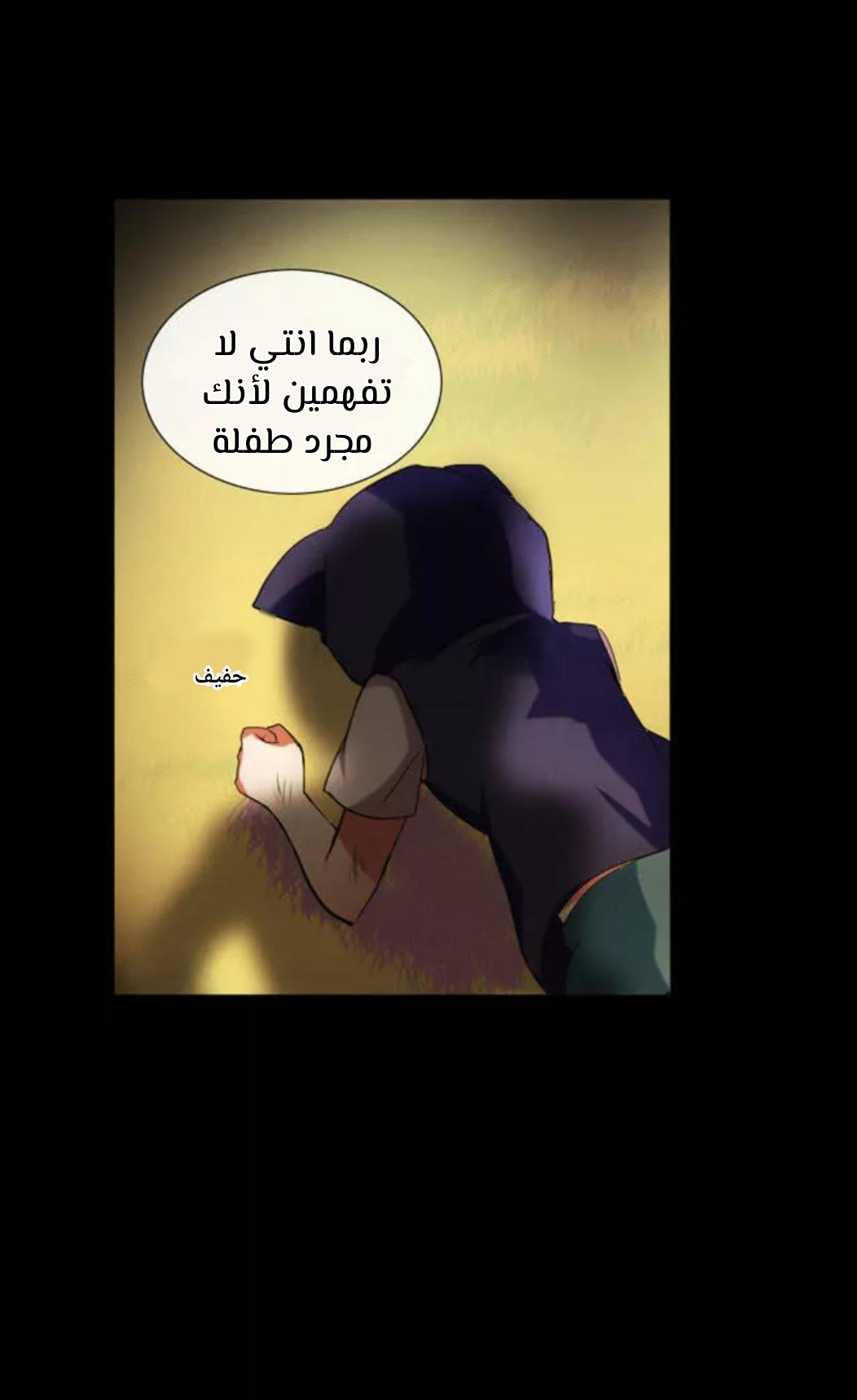 Crepuscule: Chapter 204 - Page 37