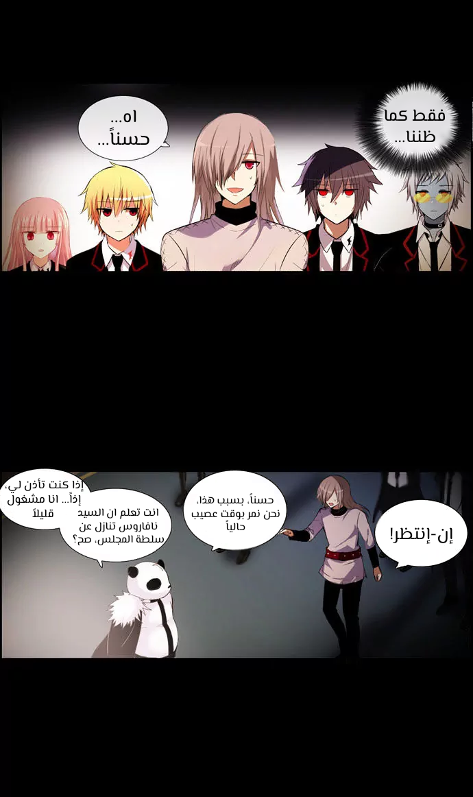 Crepuscule: Chapter 205 - Page 3