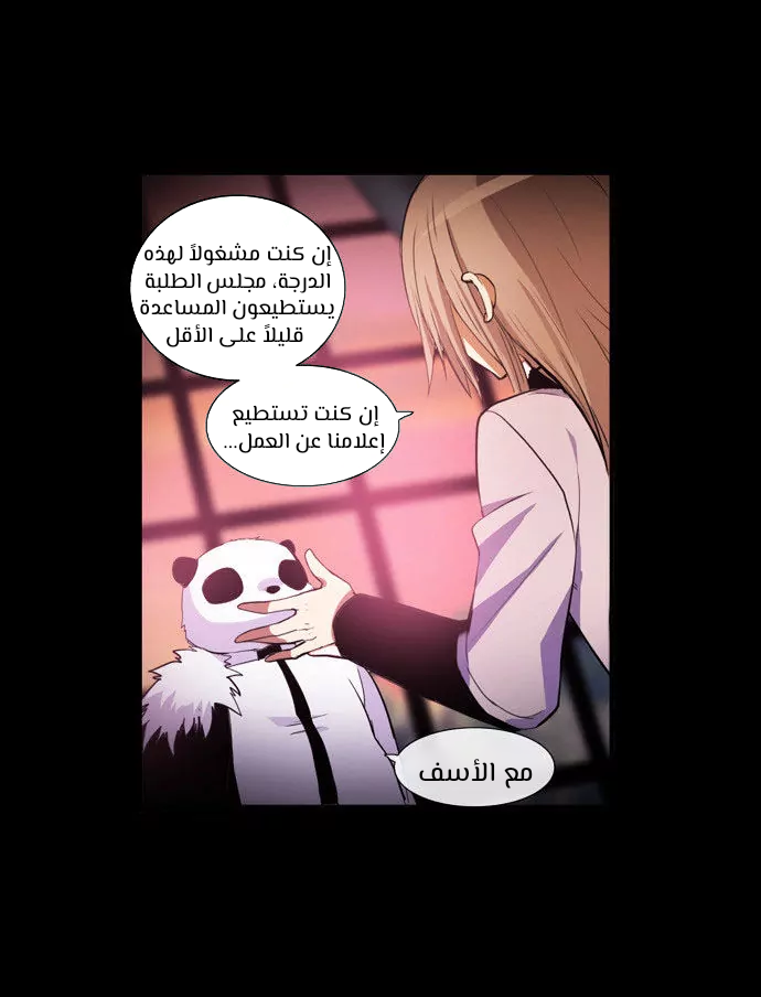 Crepuscule: Chapter 205 - Page 4