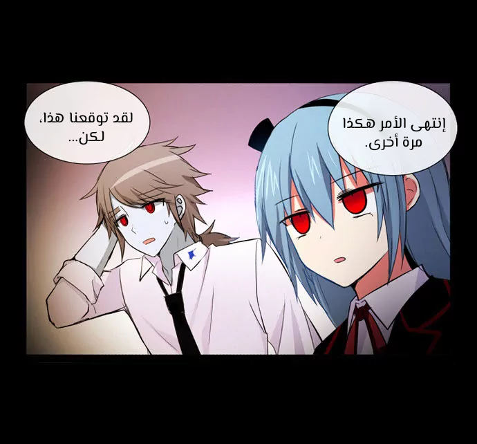 Crepuscule: Chapter 205 - Page 6